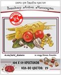 Эксклюзив. схема для вышивки крестом Конкурс раб №4