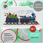 Эксклюзив. схема для вышивки крестом Праздничная
