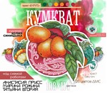 Эксклюзив. схема для вышивки крестом Кумкват