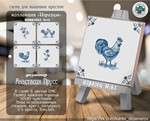Эксклюзив. схема для вышивки крестом Изразцы №16