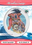 Эксклюзив. схема для вышивки крестом Флибустьер