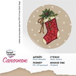 Эксклюзив. схема для вышивки крестом Сапожок