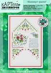 Эксклюзив. схема для вышивки крестом Конверт удачи