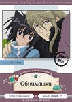 Эксклюзив. схема для вышивки крестом Обнимашки