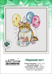 Эксклюзив. схема для вышивки крестом Хороший кот