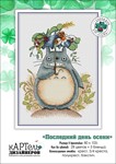 Эксклюзив. схема для вышивки крестом Послед день осени