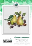 Эксклюзив. схема для вышивки крестом Груши и ежевика