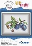 Эксклюзив. схема для вышивки крестом Слива