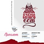 Эксклюзив. схема для вышивки крестом Проглот