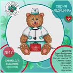 Эксклюзив. схема для вышивки крестом Медицина №17