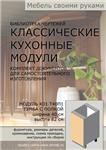 Чертежи мебели. Кухонная тумба Т40П1 (ш. 40 см, полка)