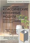 Чертежи мебели. Кухонная тумба Т50П1 (ш. 50 см, полка)
