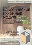 Чертежи тумбы под мойку Т60М (ширина 60 см)