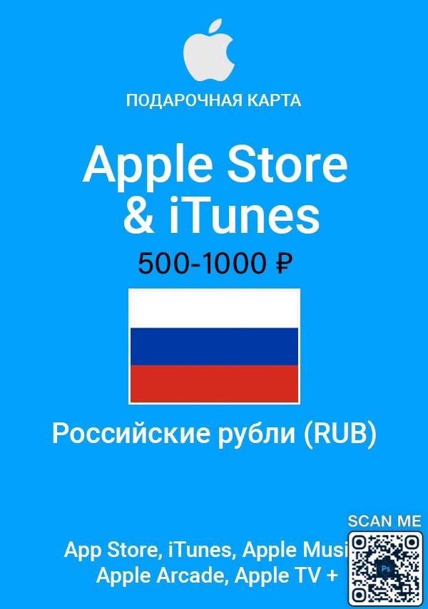 🇷🇺Подарочная карта на пополнение AppStore 500-1000руб