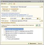 Выгрузка данных из ЗУП 2.5 в УПП 1.3 (обработка) - изображение № 2