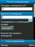 Расчет мощности кондиционера