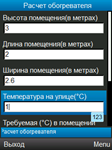 Расчет мощности обогревателя - изображение № 4
