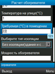 Расчет мощности обогревателя - изображение № 3