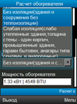 Расчет мощности обогревателя - изображение № 5