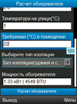 Расчет мощности обогревателя - изображение № 2