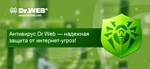 Dr.Web Security Space ключ до 18.08.20 (5 устройств)