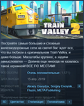 Train Valley 2 [Steam\GLOBAL]