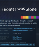 Thomas Was Alone [Steam\GLOBAL]