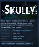 Skully STEAMGLOBALKEY