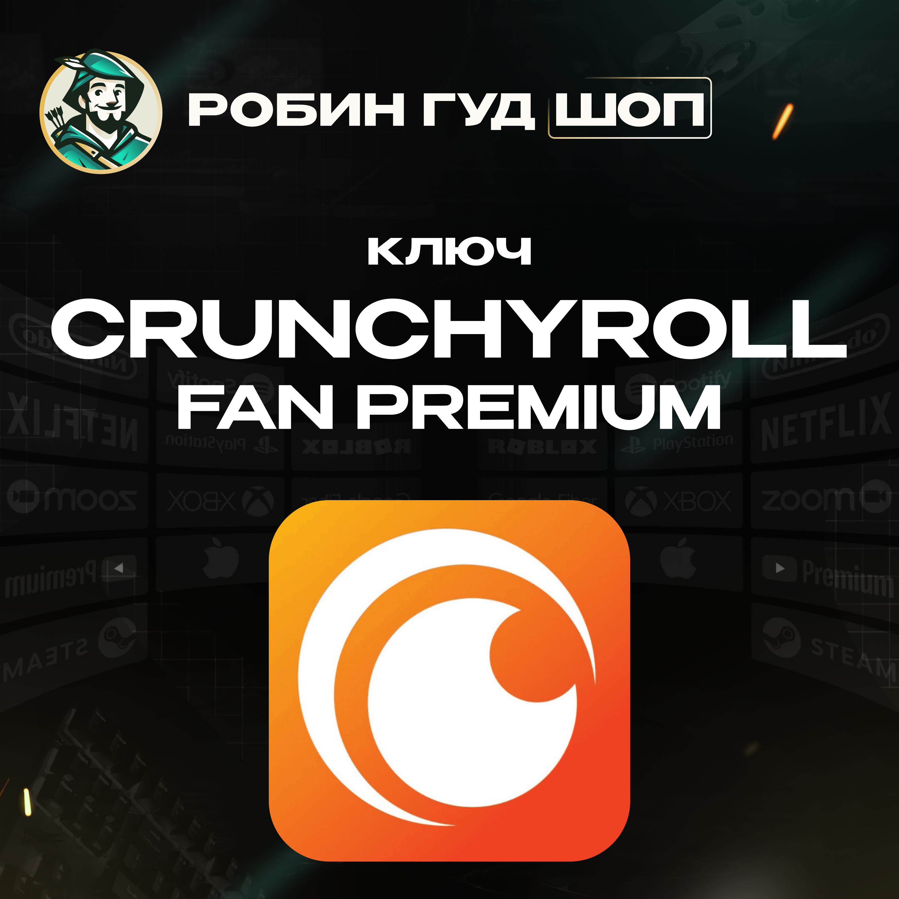 🔥КЛЮЧ 30 ДНЕЙ CRUNCHYROLL FAN PREMIUM🧸РФ/ГЛОБАЛ