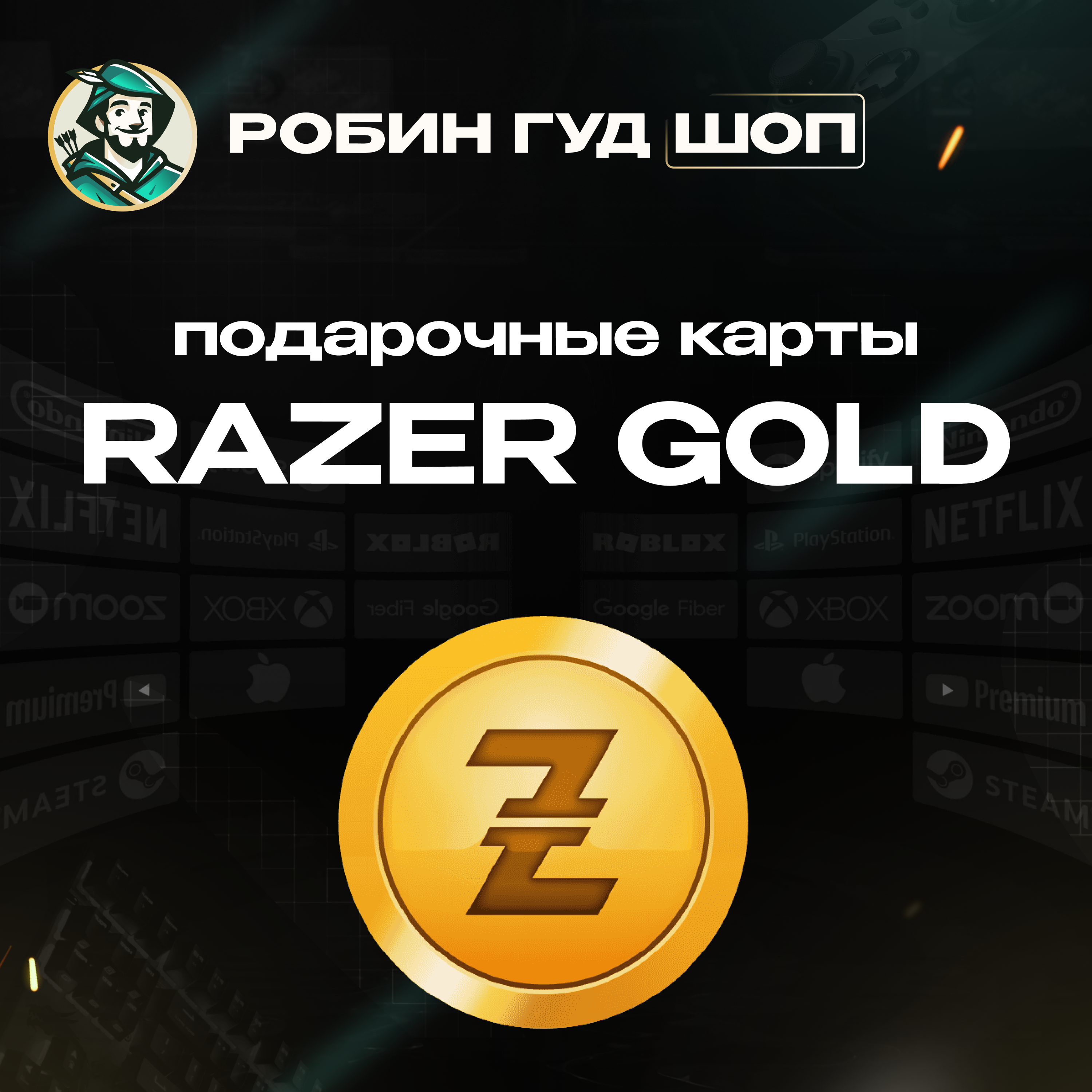 ⚡️RAZER GOLD⭐10$🔴GLOBAL🔴БЕЗ КОМИССИИ