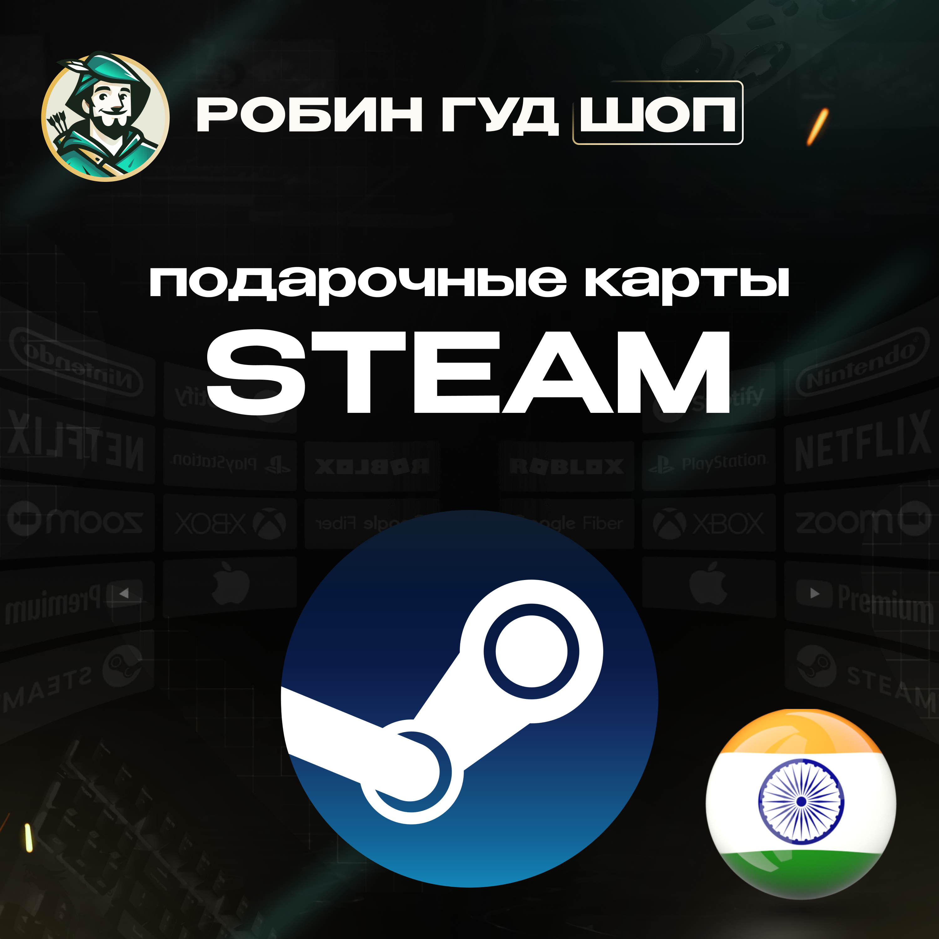 🔥STEAM GIFT CARD🔥99-975 INR ИНДИЯ⚡️АВТОДОСТАВКА 24/7