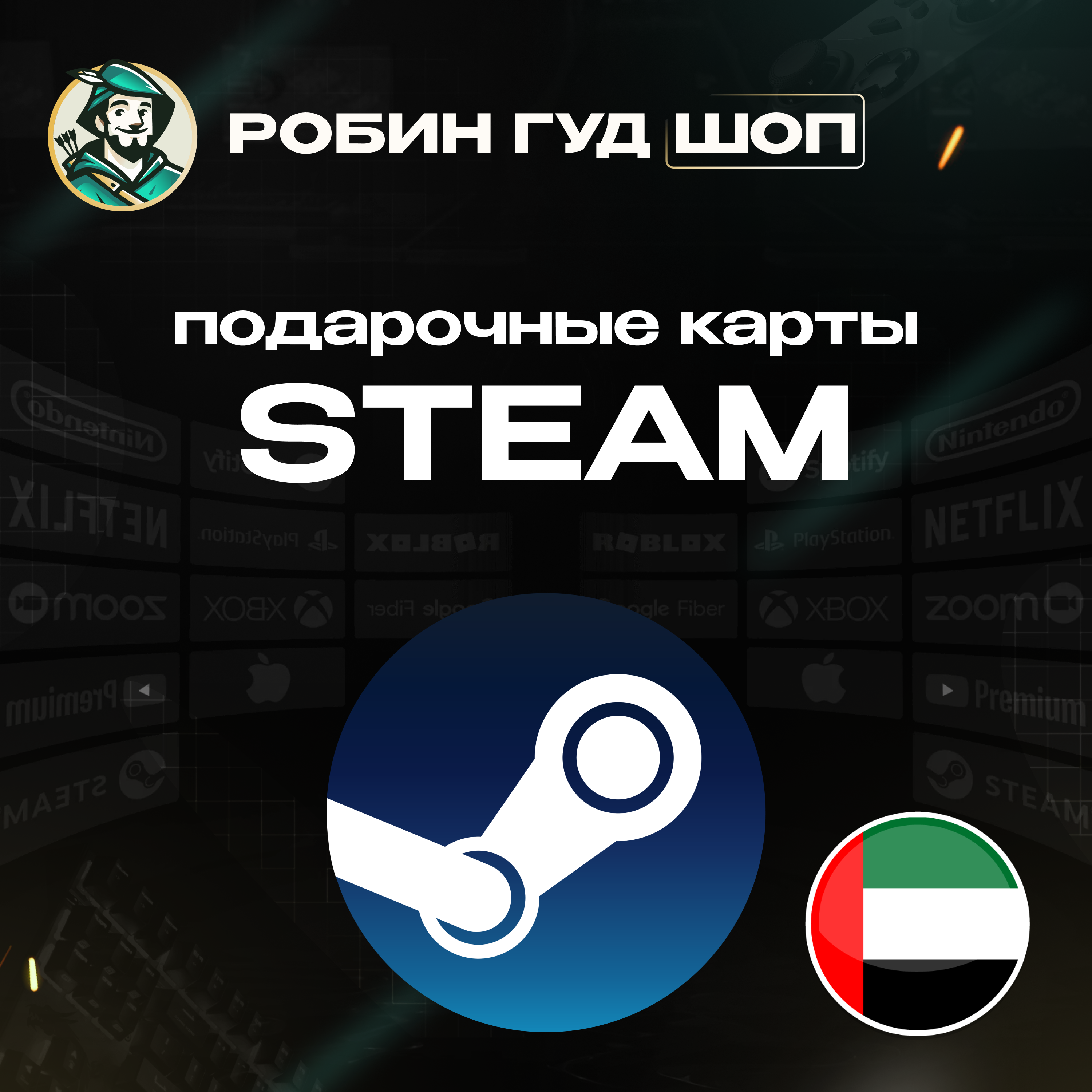 🔥STEAM GIFT CARD🔥20-400 AED ОАЭ⚡️АВТОДОСТАВКА 24/7