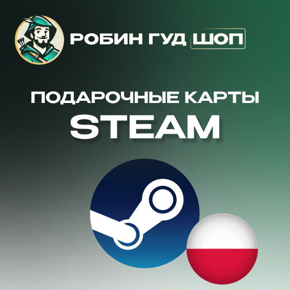 🔥STEAM GIFT CARD🔥25-110 PLN ПОЛЬША⚡️АВТОДОСТАВКА