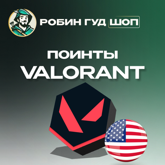Купить ключ (код) ВАЛОРАНТ КОДЫ 5-100$ USD ️США дешево за 606