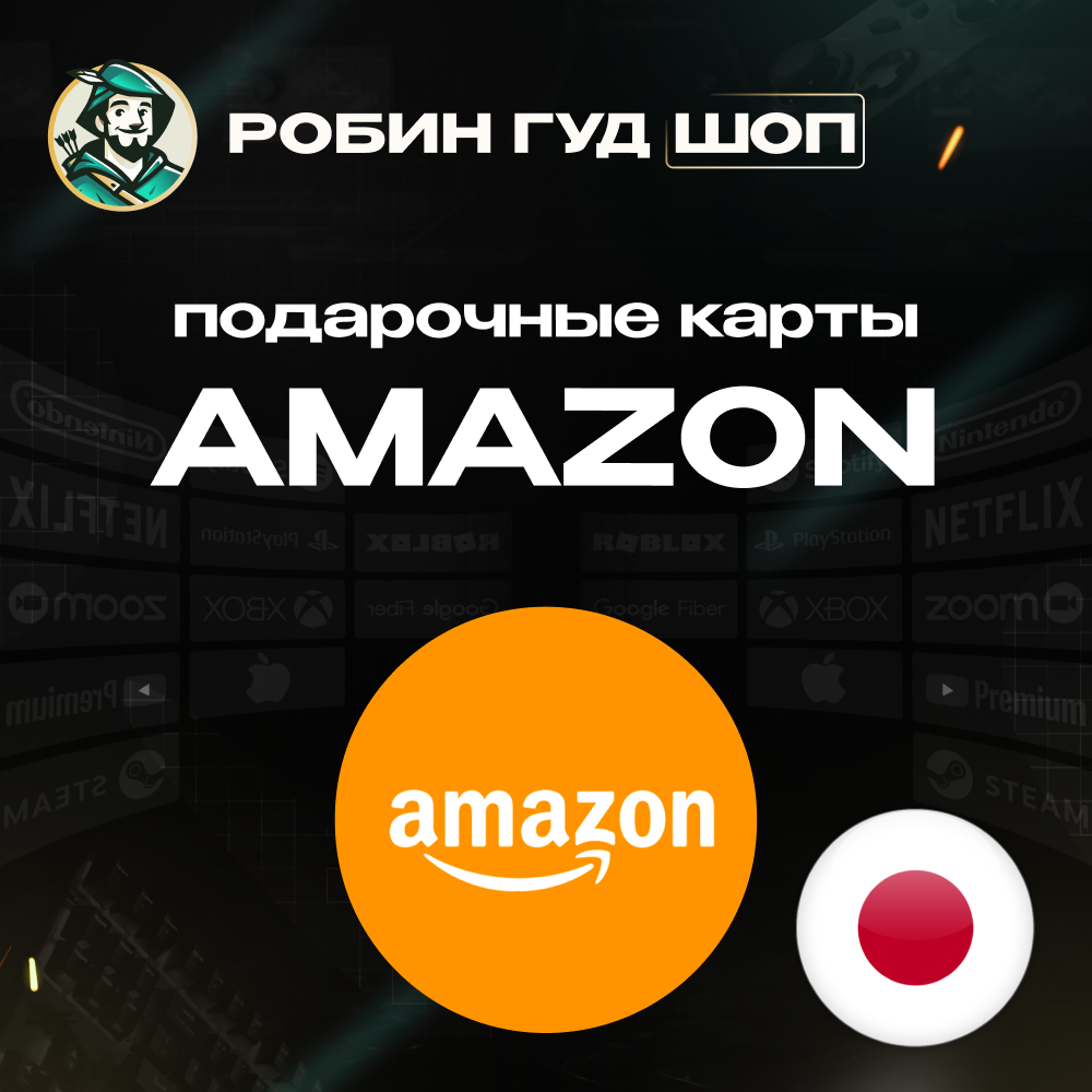 ⚡️AMAZON⚡️ЯПОНИЯ⚡️500-3000 JPY ПОДАРОЧНАЯ КАРТА💳