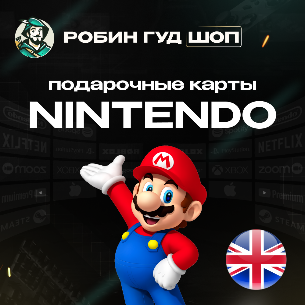 ⭐️NINTENDO ESHOP GIFT CARD UK⭐️50 GBP АВТОДОСТАВКА 24/7