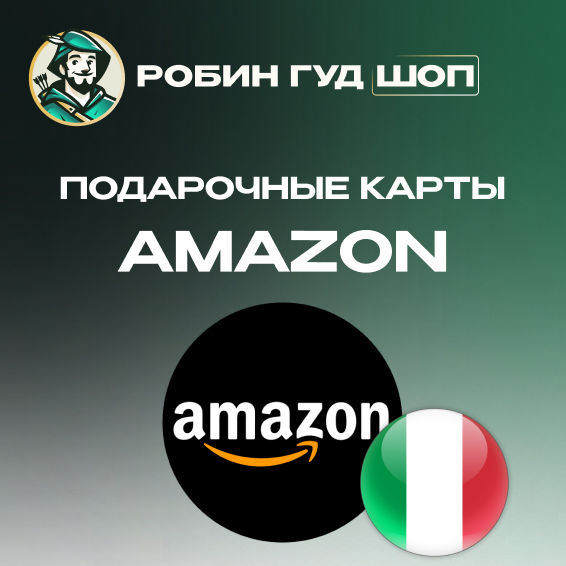 ⚡️AMAZON⚡️ИТАЛИЯ⚡️5-100 EUR ПОДАРОЧНАЯ КАРТА💳