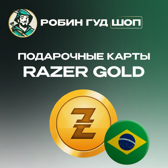 ⚡️RAZER GOLD⭐5 BRL🔴БРАЗИЛИЯ🔴БЕЗ КОМИССИИ