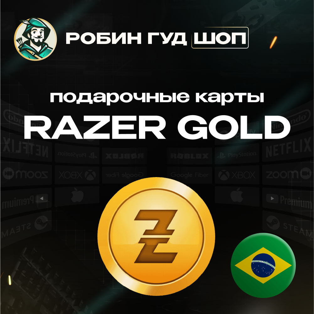 ⚡️RAZER GOLD⭐30 BRL🔴БРАЗИЛИЯ🔴БЕЗ КОМИССИИ