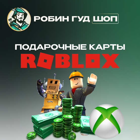 💎ROBLOX РОБЛОКС XBOX GIFT CARD 4500 ROBUX ВСЕ СТРАНЫ💎