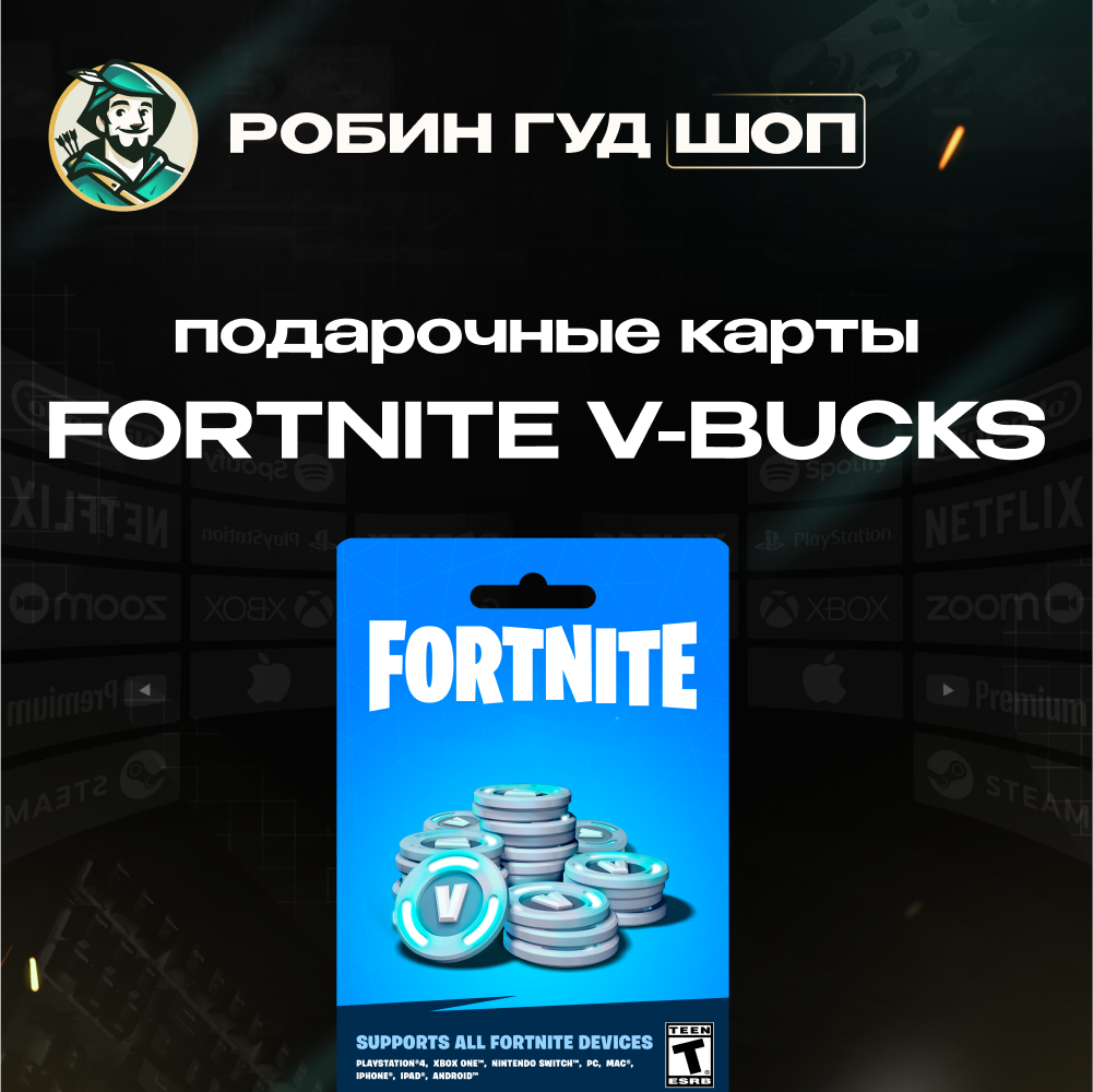 ⭐ФОРТНАЙТ КОД⭐1000-13500 VBUCKS КЛЮЧ🔑В БАКСЫ GLOBAL