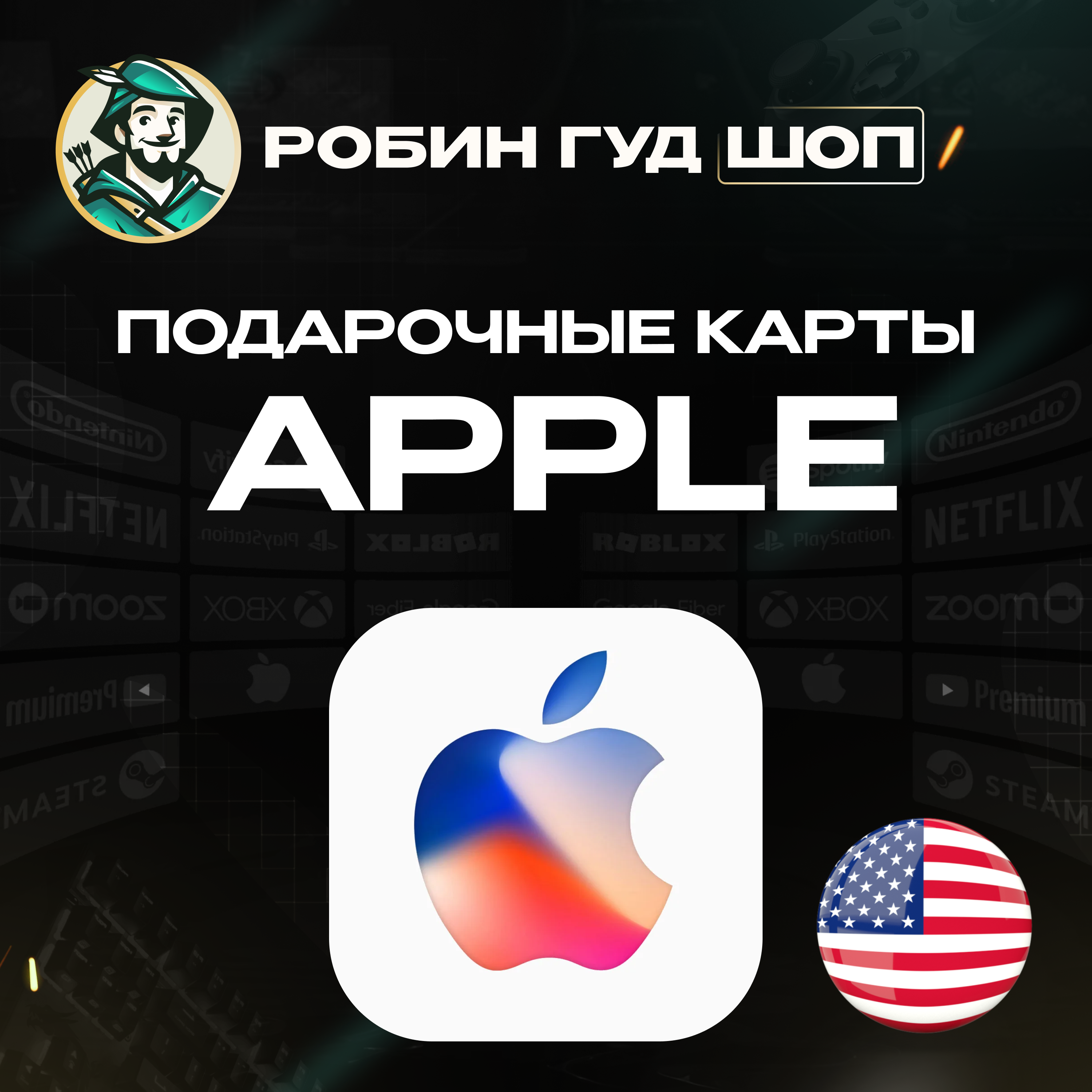 🍎 ПОДАРОЧНАЯ КАРТА APPLE ITUNES & APP STORE❤️США❤️