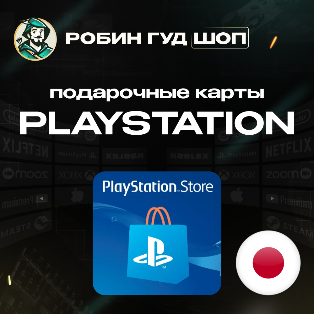 🎮PLAYSTATION NETWORK🎮1100-10000 JPY🔥|ЯПОНИЯ