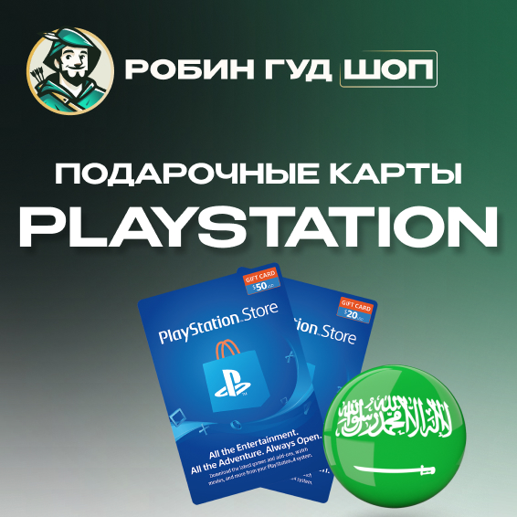 🎮PLAYSTATION NETWORK🎮10-200$🔥САУДОВСКАЯ АРАВИЯ