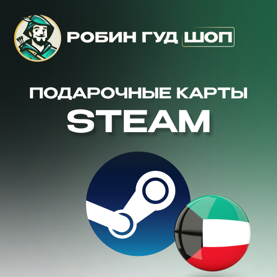 🔥STEAM GIFT CARD🔥5-30 KWD⚡️КУВЕЙТ АВТОДОСТАВКА 24/7