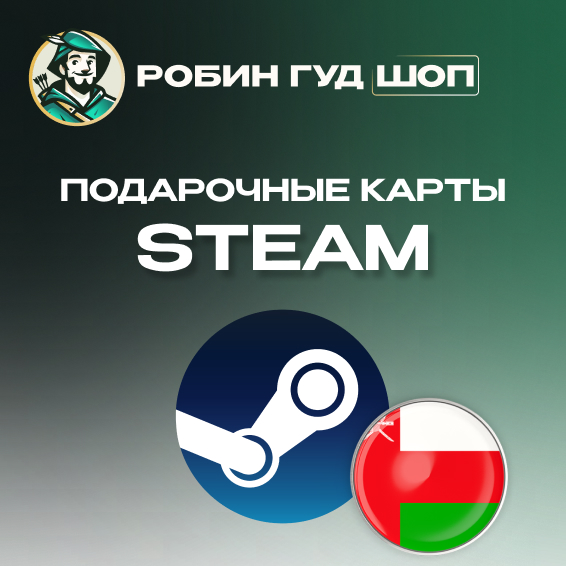 🔥STEAM GIFT CARD🔥10-100$ ОМАН⚡️АВТОДОСТАВКА 24/7