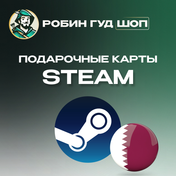 🔥STEAM GIFT CARD🔥20-400 QAR КАТАР⚡️АВТОДОСТАВКА 24/7