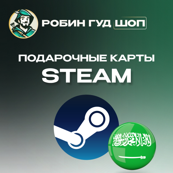 🔥STEAM GIFT CARD🔥20-400 SAR⚡️САУДОВСКАЯ АРАВИЯ