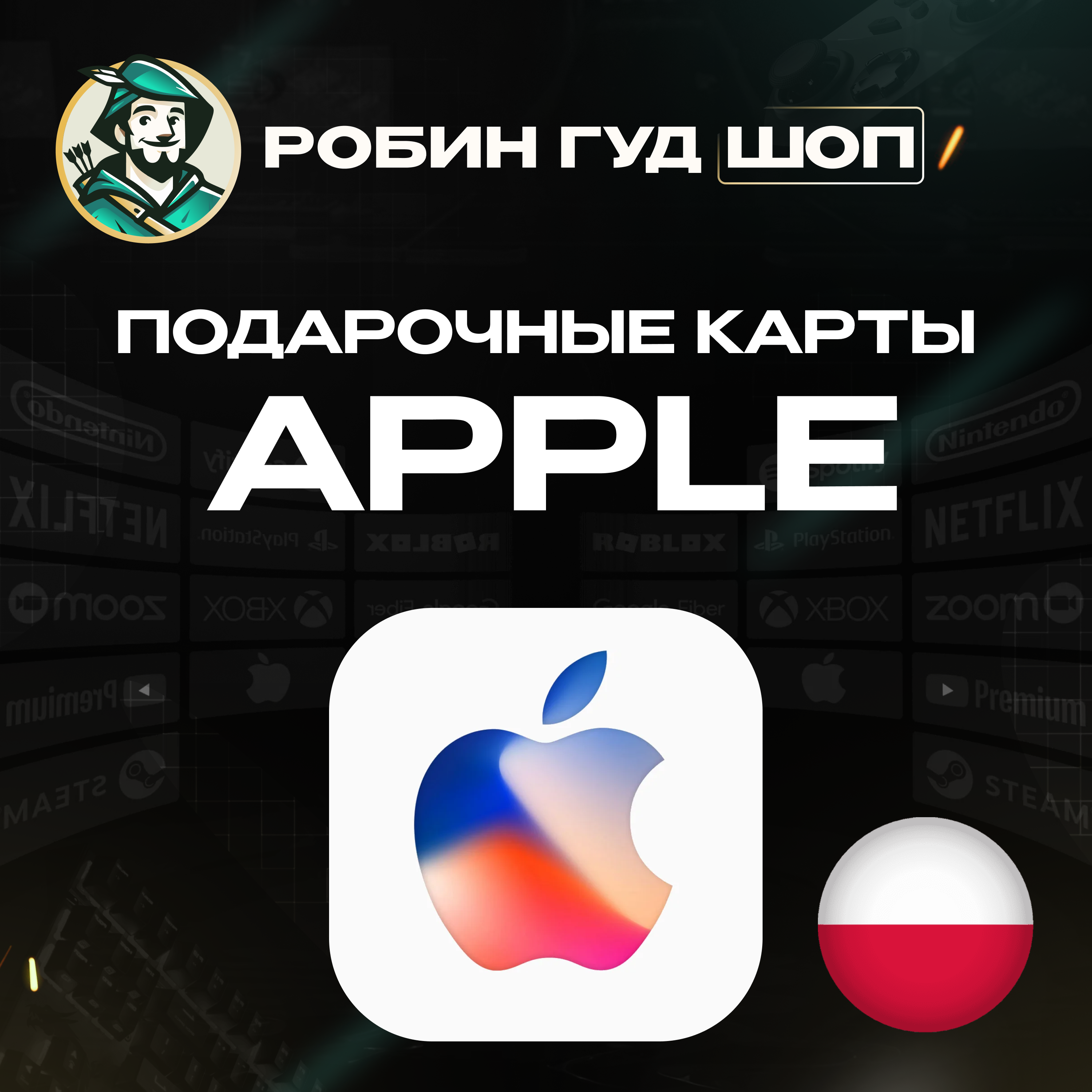 🍎APPLE & ITUNES & APP STORE🍏20-200 PLN❤️ПОЛЬША❤️