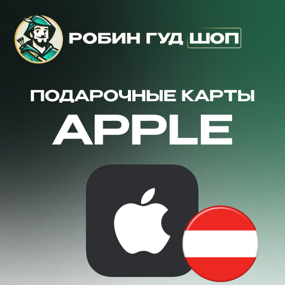 🍎APPLE & ITUNES & APP STORE🍏15-125 EURO❤️АВСТРИЯ❤️